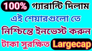 এই শেয়ারগুলো তে নিশ্চিন্তে ইনভেস্ট করুন  Best Stocks  Dhar Trading Tips [upl. by Tullus]