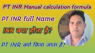 PT INR manual calculation formula  क्यो किया जाता है  PT INR test [upl. by Cornew]