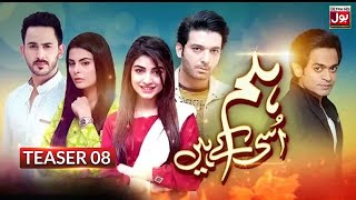 Hum Usi Kay Hain Episode 8  Teaser  Kinza Hashmi  Shan Baig  Bol Drama [upl. by Auerbach]