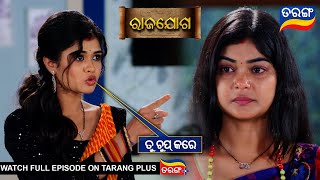 ତୁ ଚୁପ କରେ l Rajayoga  9th August 2024  Ep  224  Best Scene  TarangTV [upl. by Clio]