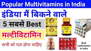 Multivitamins सही है या नहीं  Multivitamin Dose  Multivitamin और Vitamin multivitamin [upl. by Cecily304]