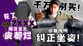 Secretlab電競椅爛掉！OSIM闷热！買了GT Chair 骨头直接舒爽！？ [upl. by Bocyaj]