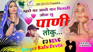 एकदम जख्मी सोंग… Singer Kr Devta  म्हारे घर आतो यार पिलाती पाणी तोकु  Jakhmi Dj Song 2024 [upl. by Aihsemot470]