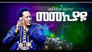 መስፍን ጉቱመመኪያዬ Mesfin Gutu Memekiyaye በበረሃ ጋሻ ለተጠማ እርካታ bebereha gasha letetema erkata lyrics video [upl. by Isaiah]