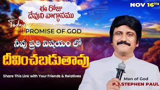 Nov 16th 2024 ఈ రోజు దేవుని వాగ్ధానం Todays Promise of God  PJSP Life Changing Message [upl. by Mccreary529]