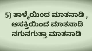 Ten golden rules of human relations  ಮಾನವ ಸಂಬಂಧಗಳಿಗಾಗಿ ಚಿನ್ನದಂತಹ ಹತ್ತು ನಿಯಮಗಳು [upl. by Naves]