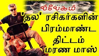 Vivegam  Vivegam Trailer  Vivegam Latest  Ajith  Vivegam Official  Surviva  Thalai Viduthalai [upl. by Brott464]