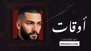 أغنية ناصيف زيتون  أوقات Covered By Mohamad EL Otari MELO [upl. by Sikko]