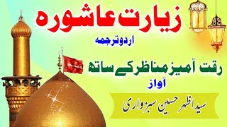 Ziarat e Ashura Urdu translation [upl. by Ahsenot]