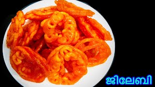 ജിലേബി Jalebi Recipe in Malayalam  Kerala Style Jangri  Bakery Style Jilebi [upl. by Chery]