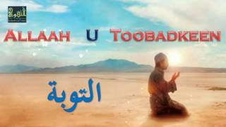 Allaah U Toobadkeen  Sh Xasan Ibraahim Ciise [upl. by Cleo]