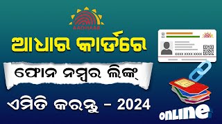 How To Link Mobile Number To Aadhar Card  Aadhaar Mobile Number UpdateMobile No Change Online 2024 [upl. by Stover]