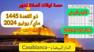 اوقات الصلاة بالدار البيضاء لشهر ذو القعدة 14452024 بالمغرب [upl. by Lily]