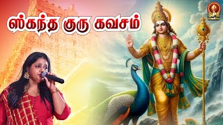 Skandha Guru Kavasam Full Lyrical Video  Saindhavi  TL Theagaraajan Tamil Devotional SPE Bhakthi [upl. by Gujral986]