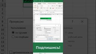 ✅❤👍Как создать список рабочих дней за месяц в таблице Excel shorts эксель ексель excel [upl. by Eelrehpotsirhc417]