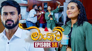 Maayavi මායාවී  Episode 58  22nd November 2024  Sirasa TV [upl. by Trepur]