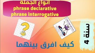 la phrase declarative  la phrase interrogative  ابتدائي4 س [upl. by Abernon]