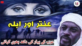 Antar and Abla Love Story  Arab Ki Kahani  UrduHindi [upl. by Brunella]