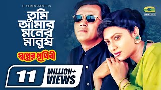 Tumi Amar Moner Manush  তুমি আমার মনের মানুষ  Salman Shah  Shabnur  Sabina Yasmin  Rafiqul Alam [upl. by Alicec]