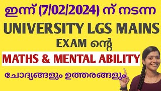 UNIVERSITY LGS MAINS MATHS amp MENTAL ABILITY SOLUTION  JUST EASY LEARNING [upl. by Hayifas]