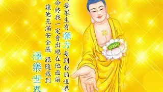 南無阿彌陀佛 柔和唱誦 Namo Amitabha Chanting  黃慧音 Imee Ooi [upl. by Anaxor]