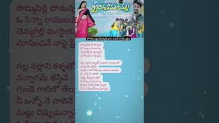 Somma Silli Pothunnava O Chinna Ramulamma Song Lyrics in Telugu Telugu TeluguSongLyricsInTelugu [upl. by Ambur]