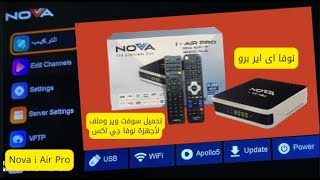 تحميل أحدث سوفت وير لجهاز Nova GX  Nova i air pro وملف قنوات شهر 772024 [upl. by Aelber]