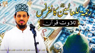 Tilawat e Quran By Qari Noman Naeemi  Rehmat ul Lil Alameen SAWW Conference [upl. by Gusella]