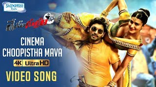 Race Gurram Video Songs 4K  Cinema Choopista Full Video Song  Allu Arjun  Shruti Haasan Thaman S [upl. by Emixam]