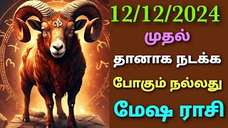 intha vara rasi palan in tamil mesham this week mesha rasi horoscope in tamil weekly horoscope tamil [upl. by Salvador]