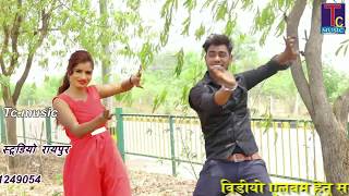 छत्तीसगढ़ी गीत HASI LA KARA DAREकैलास साहु पूर्णीमा विश्वकर्माVIDEO SONG 2018 [upl. by Nylorak]