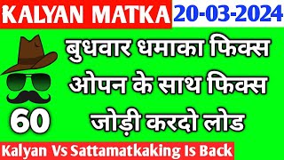 Kalyan Today 20032024  Kalyan Chart  Satta Matka  Fix Open amp Jodi  Fix Open  sattamatkaking [upl. by Turtle]