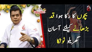 Bachon Ka Qad Barhanay Ka Desi Tarika  Aaj Ka Totka by Chef Gulzar [upl. by Ciardap]