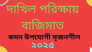 দাখিল গণিত বোর্ড প্রশ্ন ২০২২ সমাধান বৃত্ত  dakhil 2025 preparation  dakhil math suggestion 2025 [upl. by Eciruam]