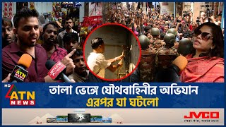 তালা ভেঙ্গে যৌথবাহিনীর অভিযান এরপর যা ঘটলো  Combined Force Drive  BD Army  ATN News [upl. by Nylla]