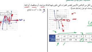 رياضيات5  فصل1  القيم القصوى ومتوسط معدل التغير  مثال1 [upl. by Gerius]