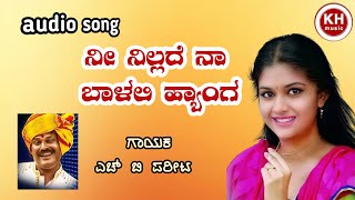 neenilade na balali hyanga II h b parit II uttara karnataka janapada song II h b parit janapada II [upl. by Ellennod]