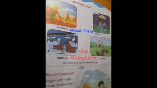 UKG Annual Exam Malayalam Question paper with Answers [upl. by Hsot]