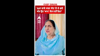 Rajinder Kaur Bhattal AAP ਵਾਲੇ ਸਾਡਾ ਬੰਦਾ ਲੈ ਕੇ ਗਏ ਅੱਜ ਉਹ ਆਪ ਕੋਲ ਨਹੀਂ ਰਿਹਾ [upl. by Marron]