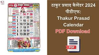 ठाकुर प्रसाद कैलेंडर 2024 पीडीएफ Thakur Prasad Calendar 2024 PDF Download In Hindi [upl. by Acnaiv]