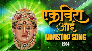 Ekvira Aai Nonstop  Dj Remix Song 2024  एकविरा आई नॉन स्टॉप dj गाने  AKIZZ NETION 20 [upl. by Ysor]