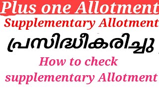 plus one Allotment supplementary Allotment result published [upl. by Romilda14]