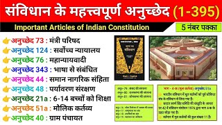 संविधान के सभी अनुच्छेद 1395  Articles of Indian constitution  samvidhan  Polity articles [upl. by Riker]