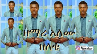 Wolaita protestant mezmur Singer Alemu ZelekeAmanoy ዘማሪ አለሙ ዘለቄ 2015 [upl. by Nnalorac]