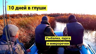 10 дней в глуши Рыбалка пурга и микроречки [upl. by Dlopoel]