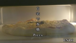 絶品 Pizzaが作れる魔法の Pizza 窯 ENRO [upl. by Ayanad284]