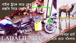 বাইক ট্রাকে করে ফেরার প্রস্তুতি  HUNDER  DAY  19  Kolkata To Ladakh  Bangla Moto Vlog [upl. by Weingarten]