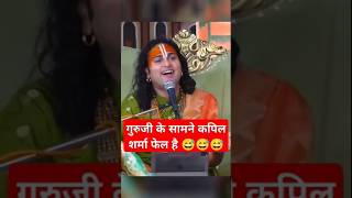 गुरुजी ने की मराठी में बात😂  Guruji ne ki marathi me baat🤣🤣🤣 aniruddhacharya bhaktiras17official [upl. by Ardnoet]