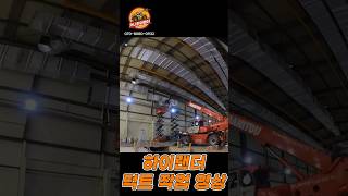 남동공단에서 하이랜더로 덕트통풍관 설치하는 방법 short Mrt3255 하이랜더 인천하이랜더 [upl. by Zinck14]