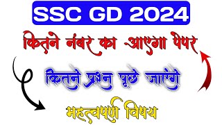 SSC GD 2025 I क्या है नया पैटर्न । Exam Pattern I Syllabus I Full Details I SSC GD PREPARATION [upl. by Grange678]